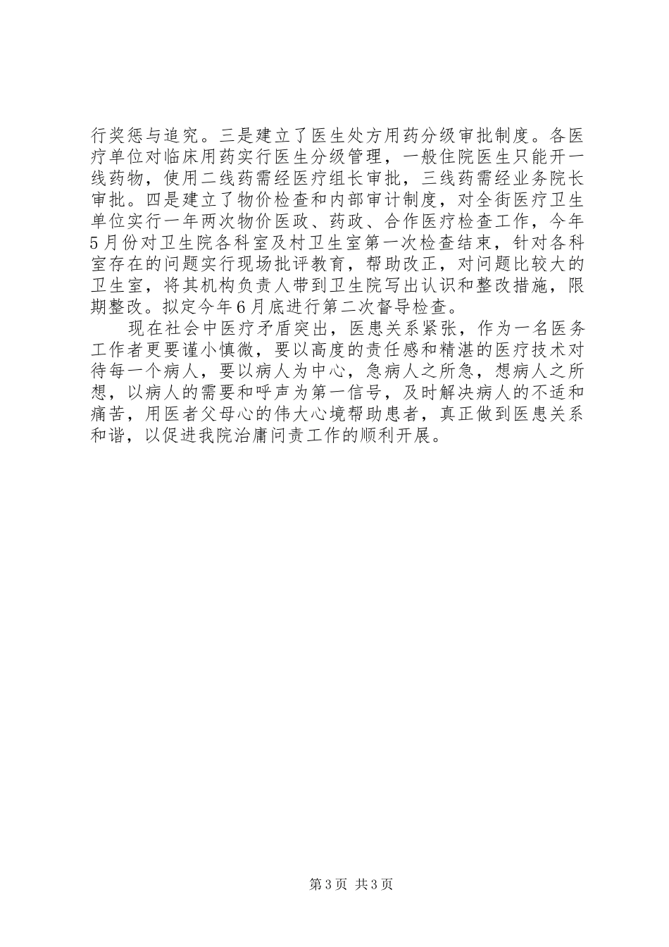 卫生院“治庸问责”自查自纠报告 _第3页