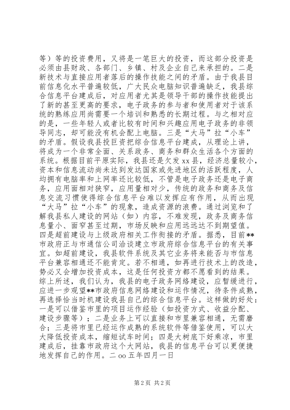 关于我县电子政务建设的可行性调研报告 _第2页