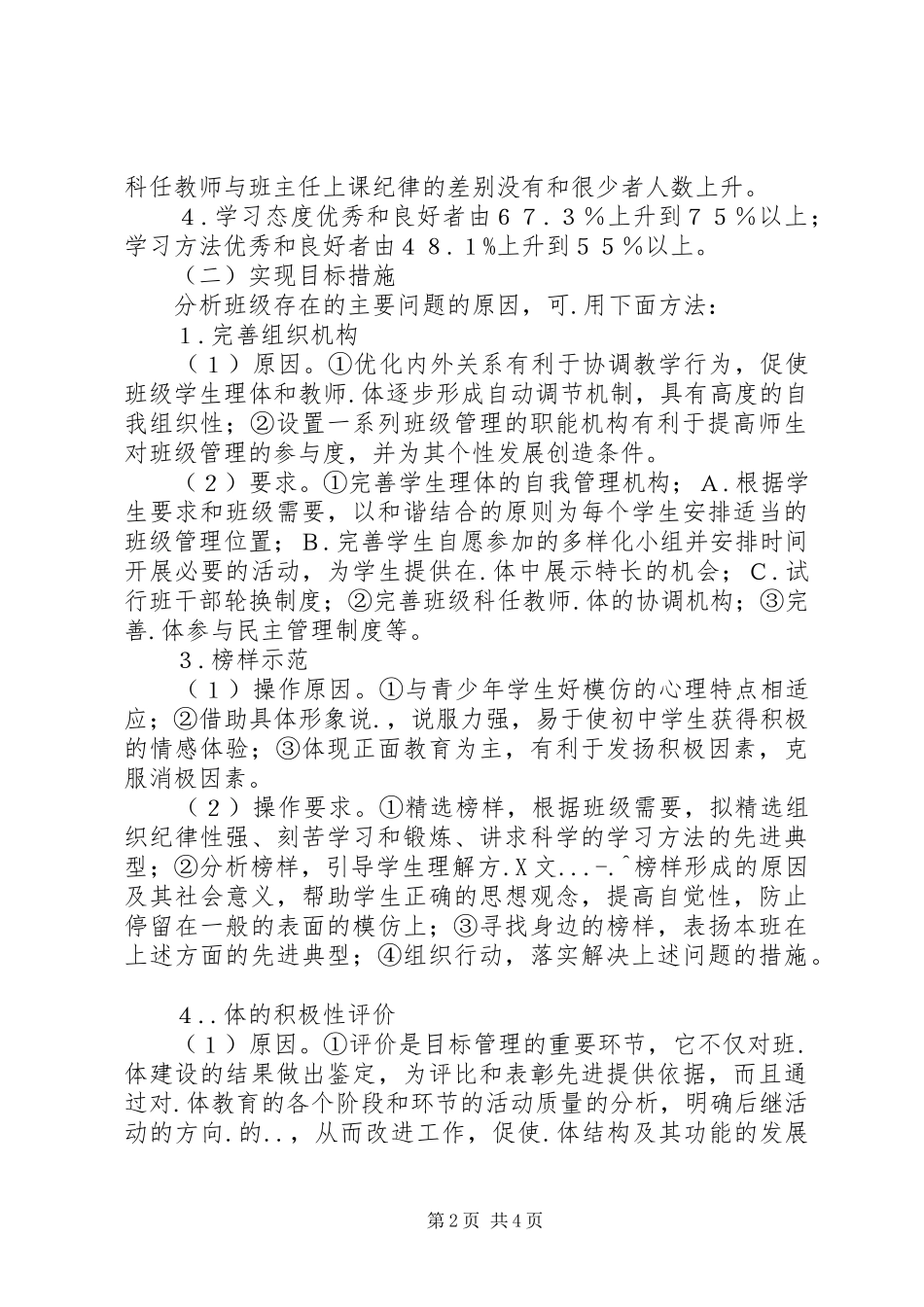 最新班委会工作计划范文_第2页