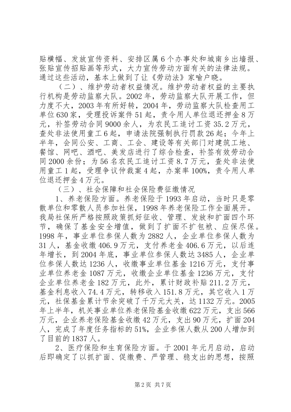 劳动和社会保障局落实《劳动法》自查情况汇报 _第2页