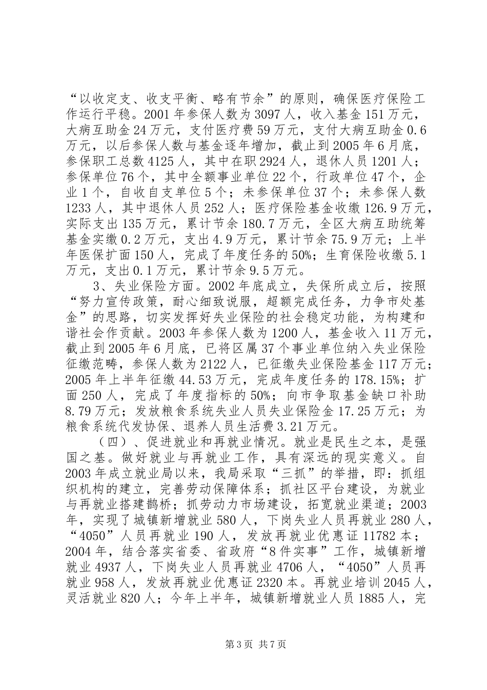 劳动和社会保障局落实《劳动法》自查情况汇报 _第3页