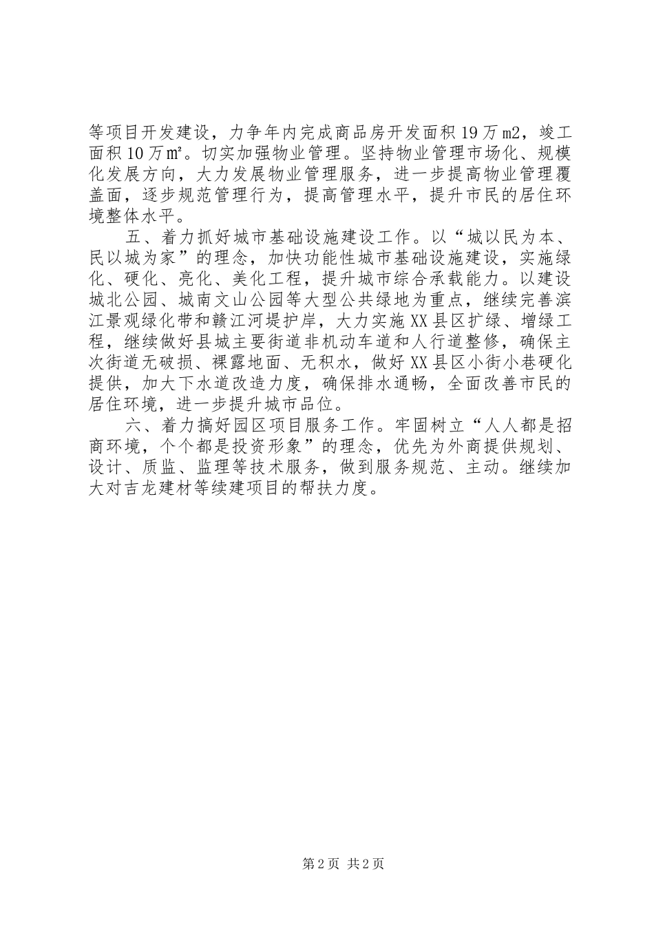 住建局规划思路_第2页