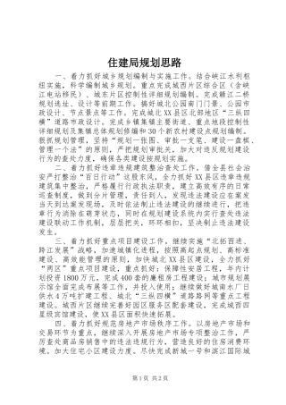 住建局规划思路