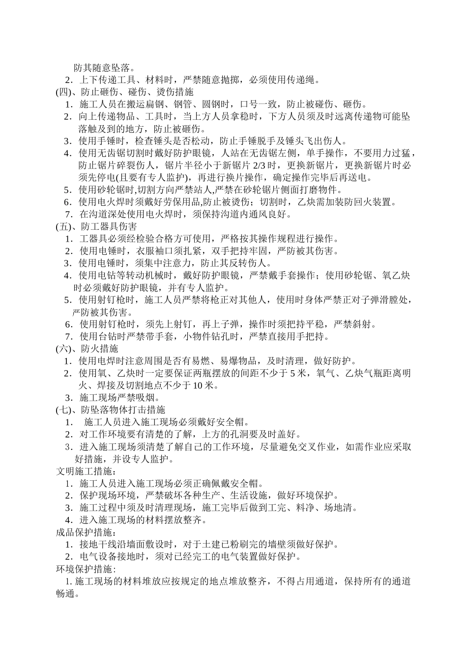 全厂接地装置安装施工方案_第2页