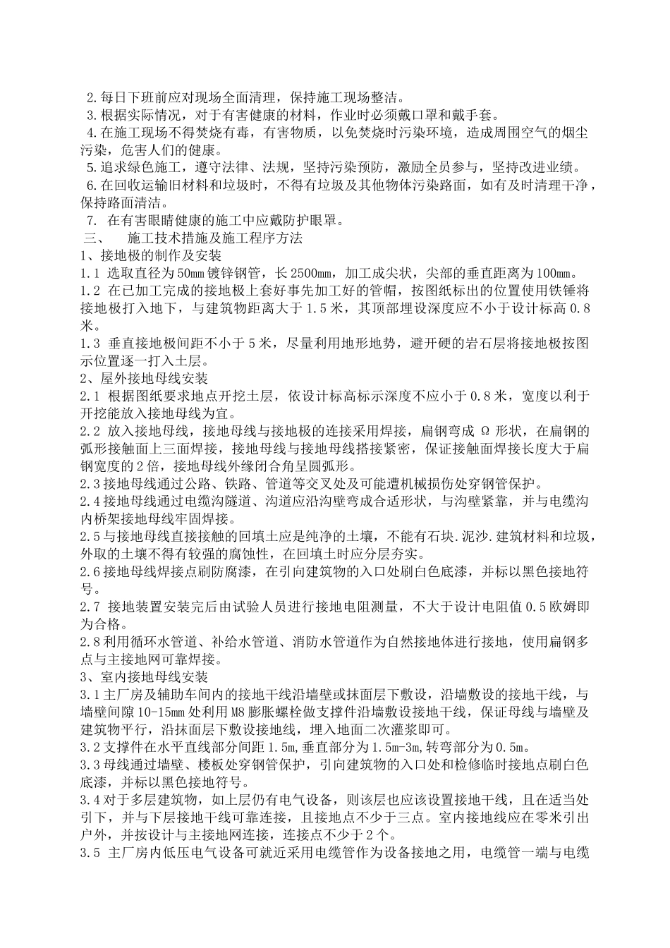 全厂接地装置安装施工方案_第3页