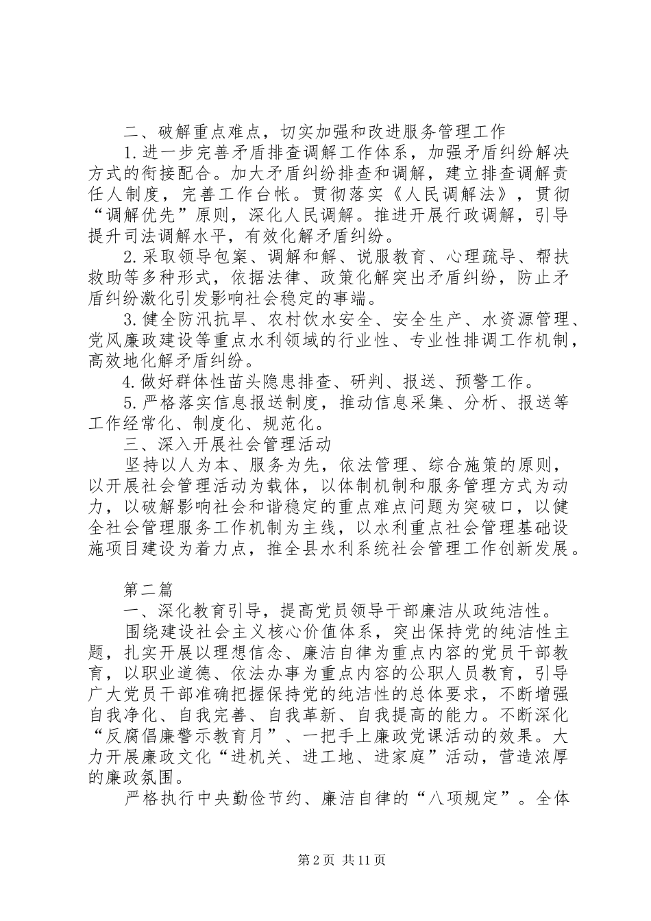 水利局XX年度工作计划5篇_第2页