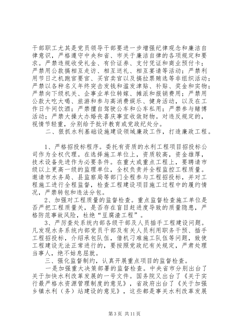 水利局XX年度工作计划5篇_第3页