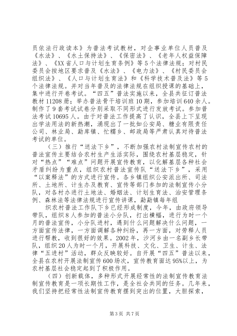 ×县“四五”普法工作情况汇报 _第3页