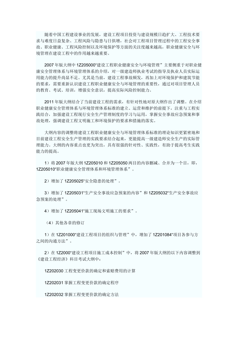 《建设工程项目管理》网上增值服务(XXXX年第一期)_第2页