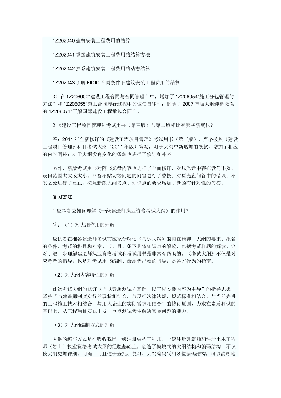《建设工程项目管理》网上增值服务(XXXX年第一期)_第3页
