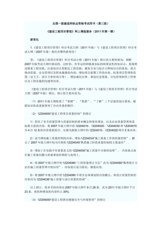 《建设工程项目管理》网上增值服务(XXXX年第一期)