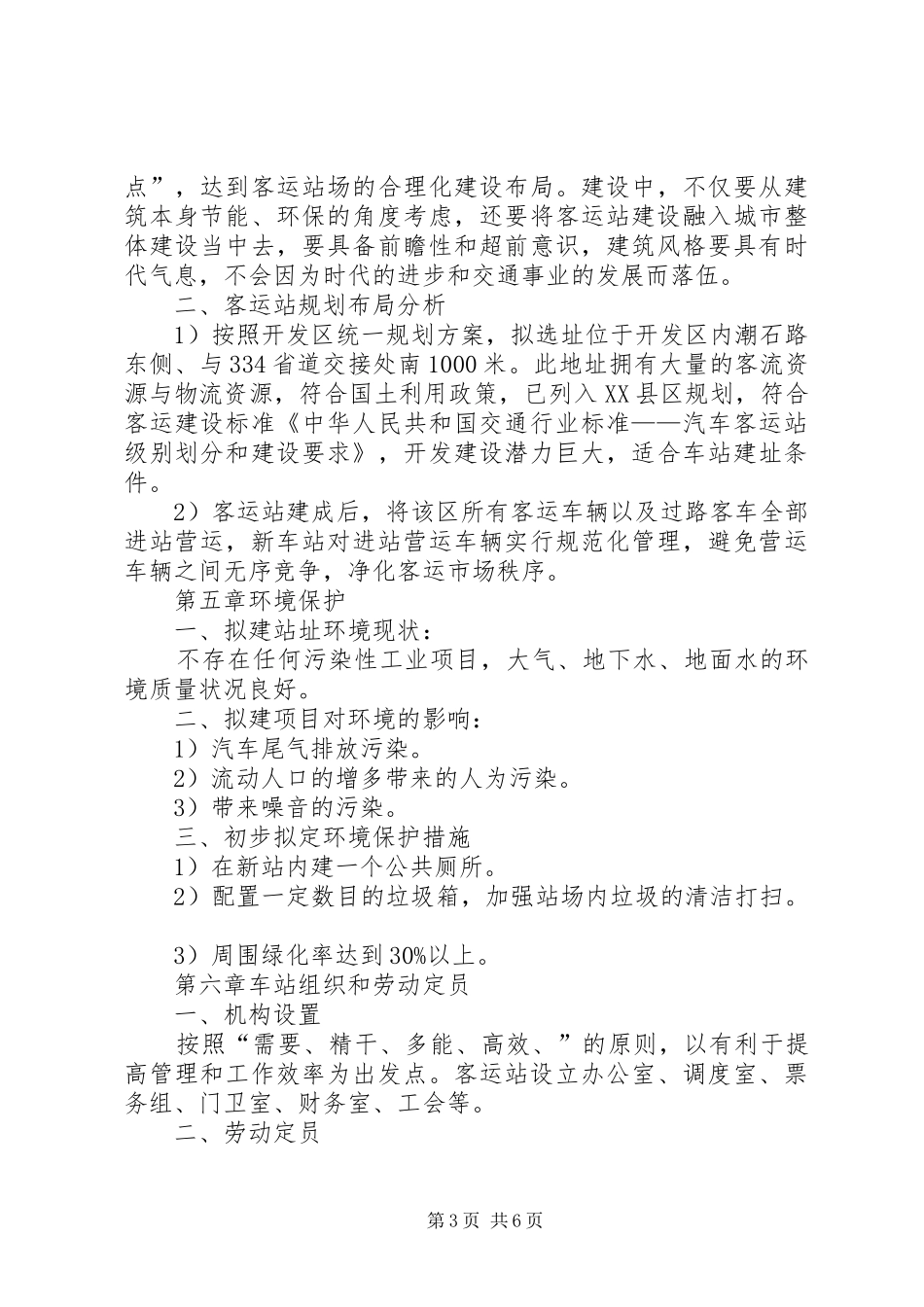 市北经济开发区医院可行性报告 _第3页