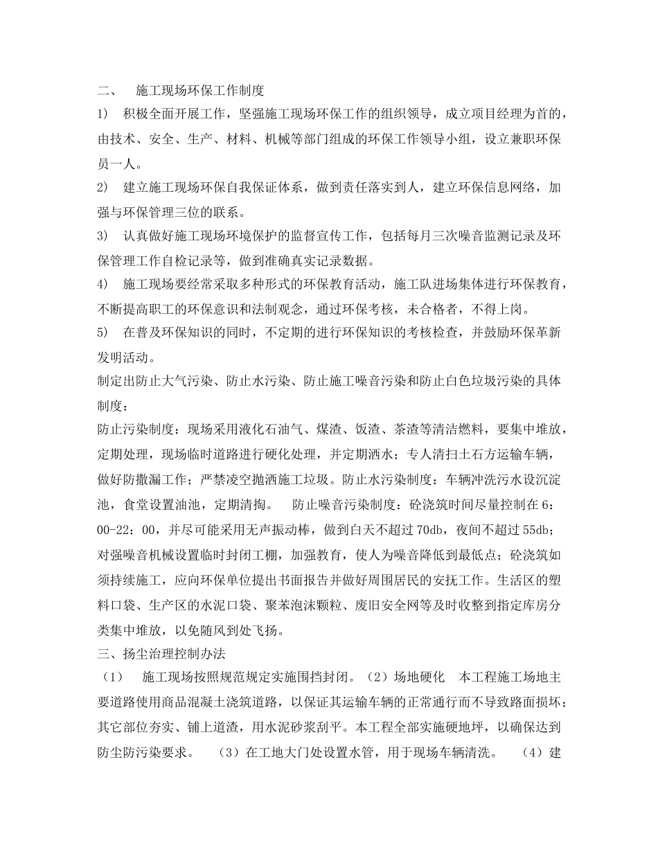 《安全管理》之扬尘安全教育 _第2页