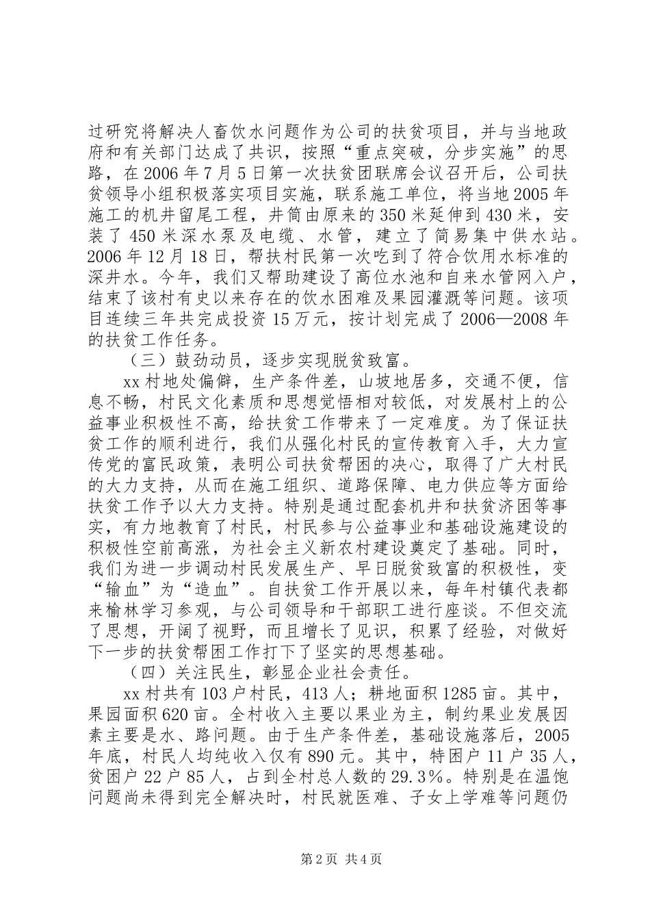 矿业公司扶贫工作汇报 _第2页