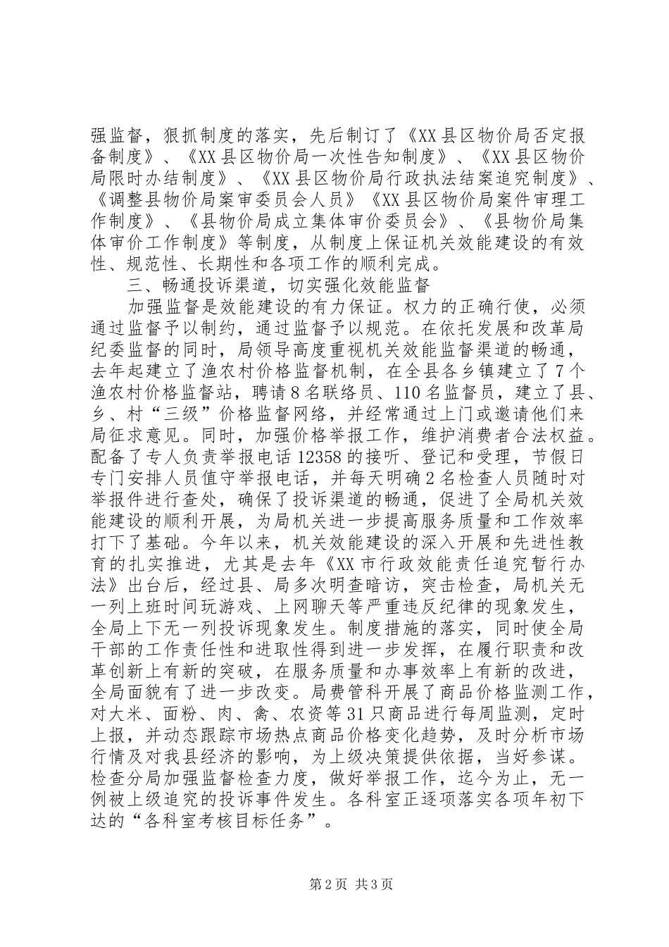 机关效能建设开展情况回头看自查报告 _第2页