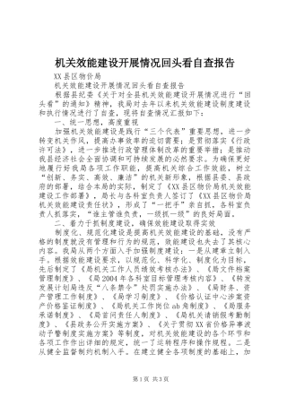 机关效能建设开展情况回头看自查报告 