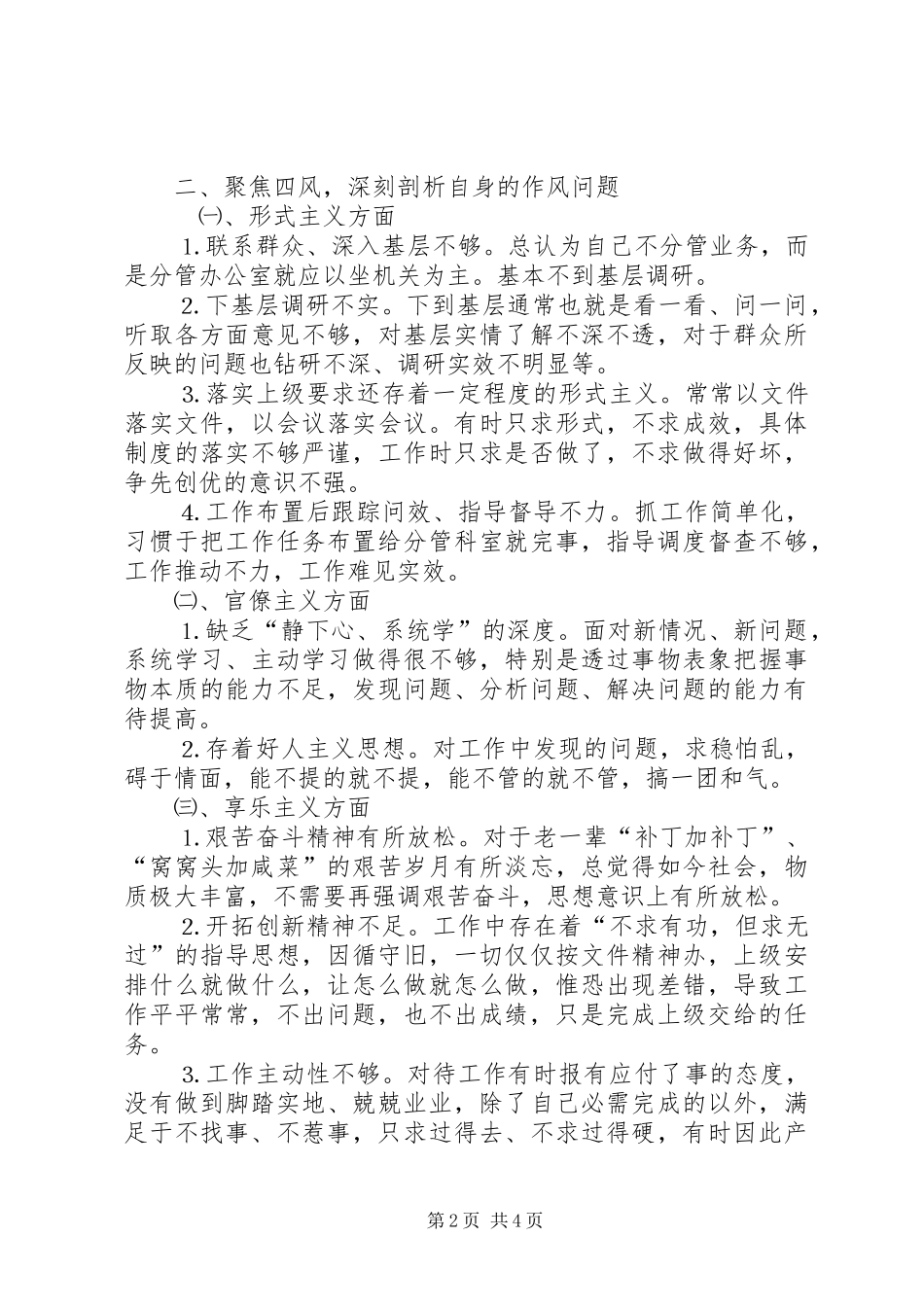 两学一做常态化自查自纠整改报告 _第2页