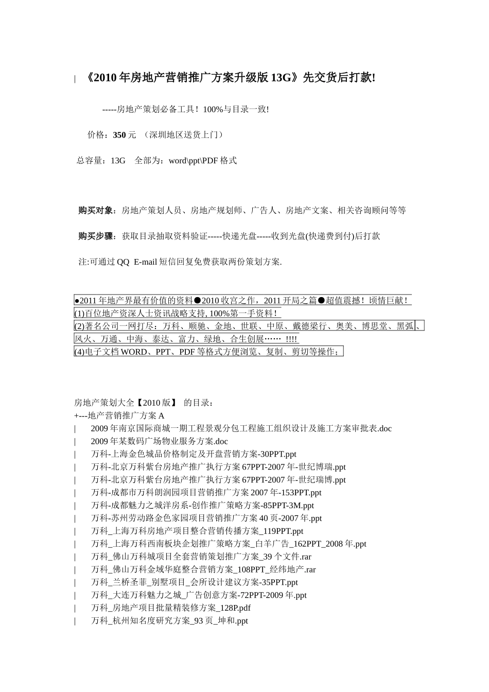 XXXX年房地产营销推广方案升级版13G_第1页