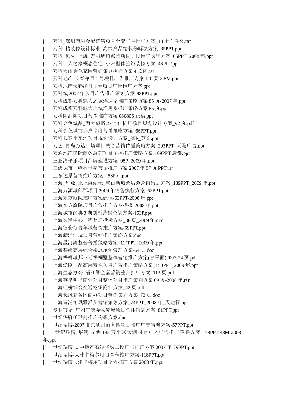 XXXX年房地产营销推广方案升级版13G_第2页