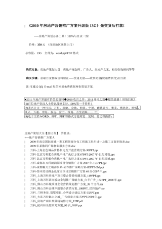 XXXX年房地产营销推广方案升级版13G