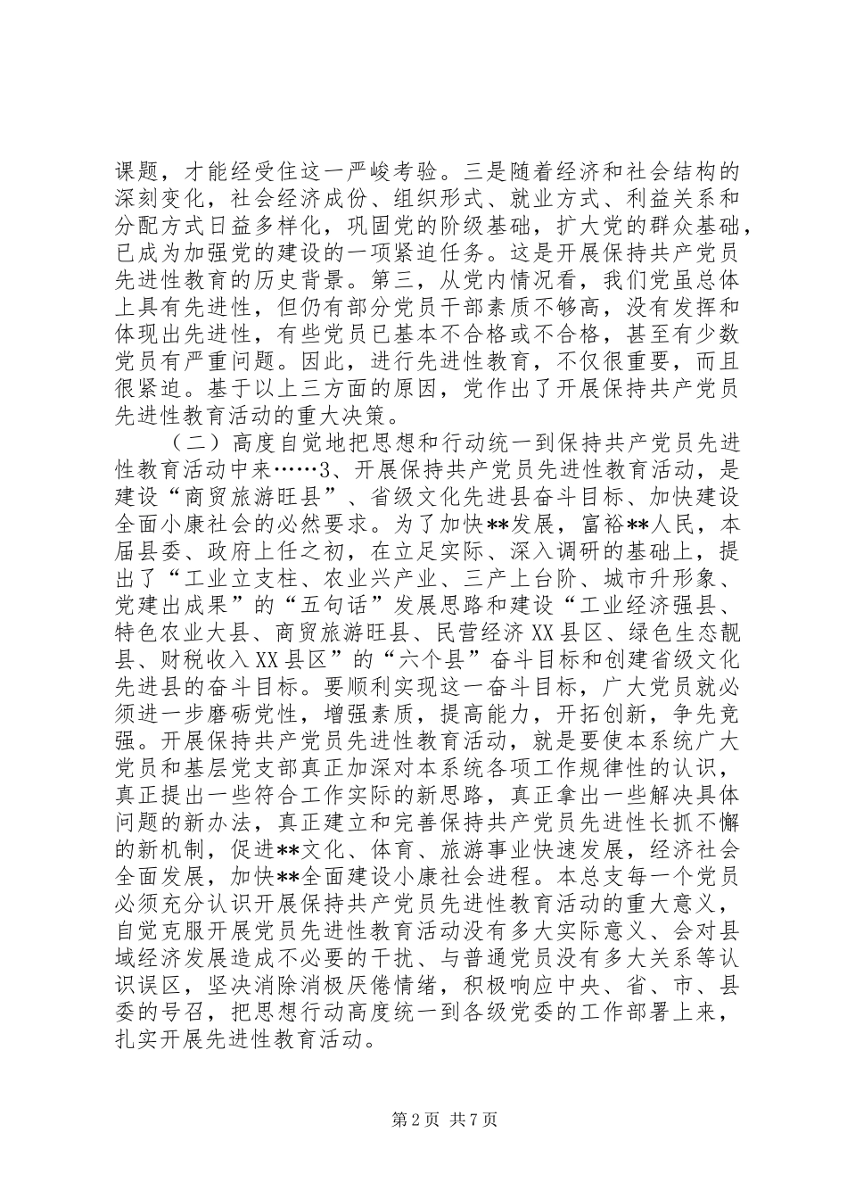 在XX系统“先教”动员大会上所作动员报告1 _第2页