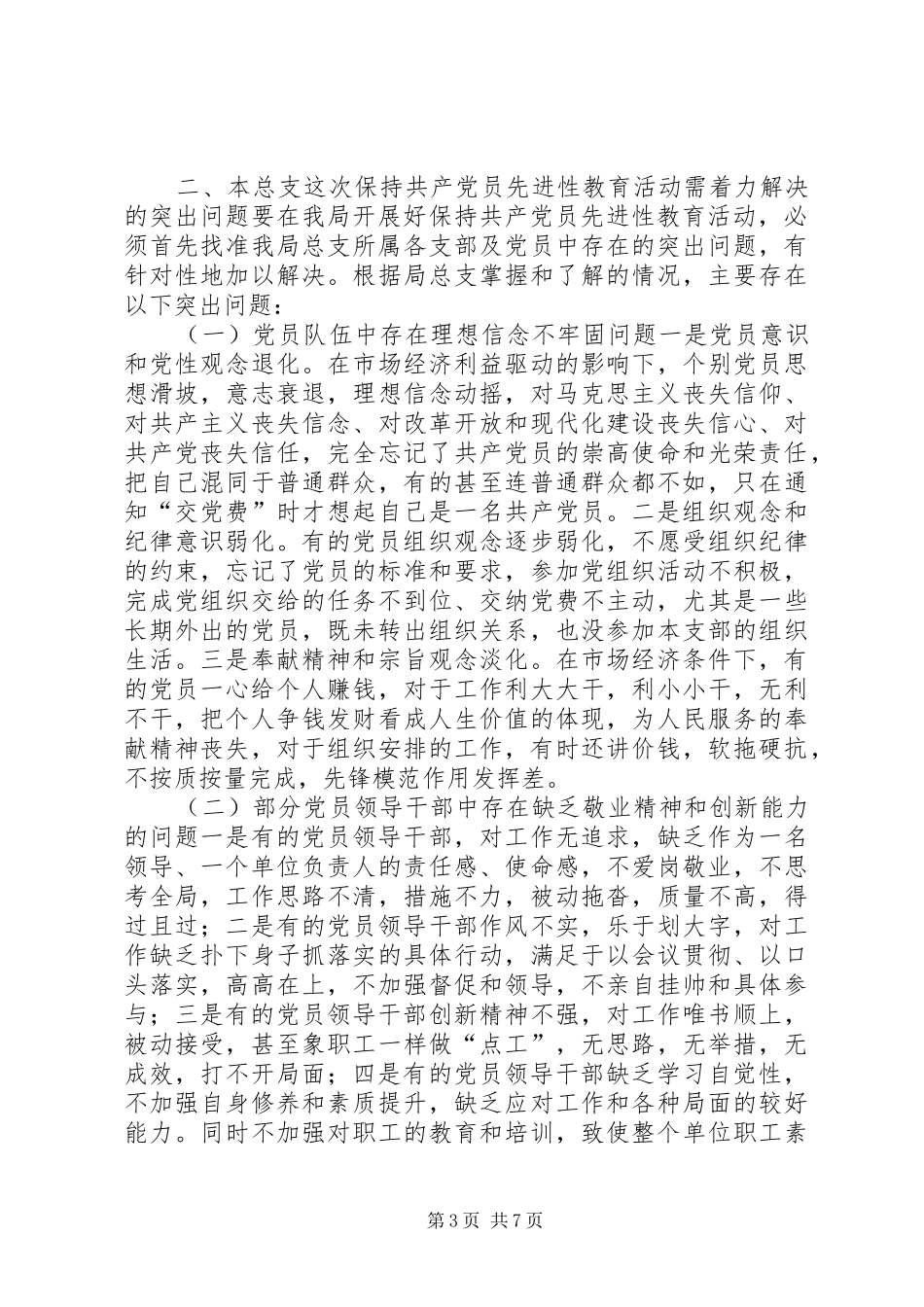 在XX系统“先教”动员大会上所作动员报告1 _第3页