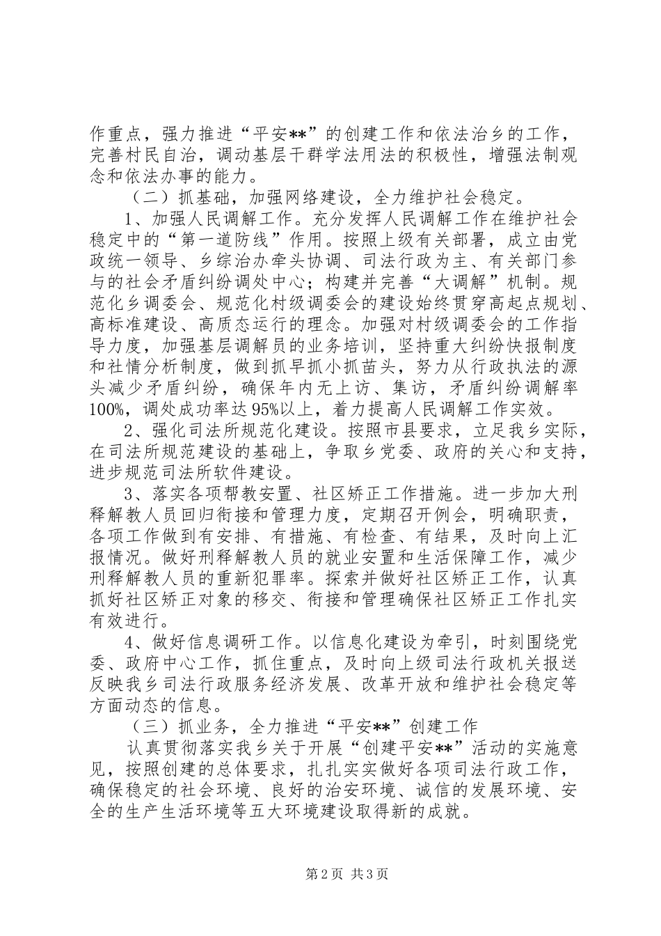 乡司法所年度工作计划_第2页