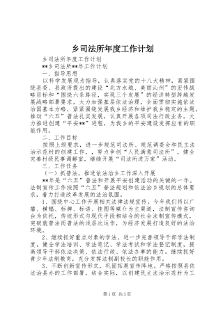 乡司法所年度工作计划