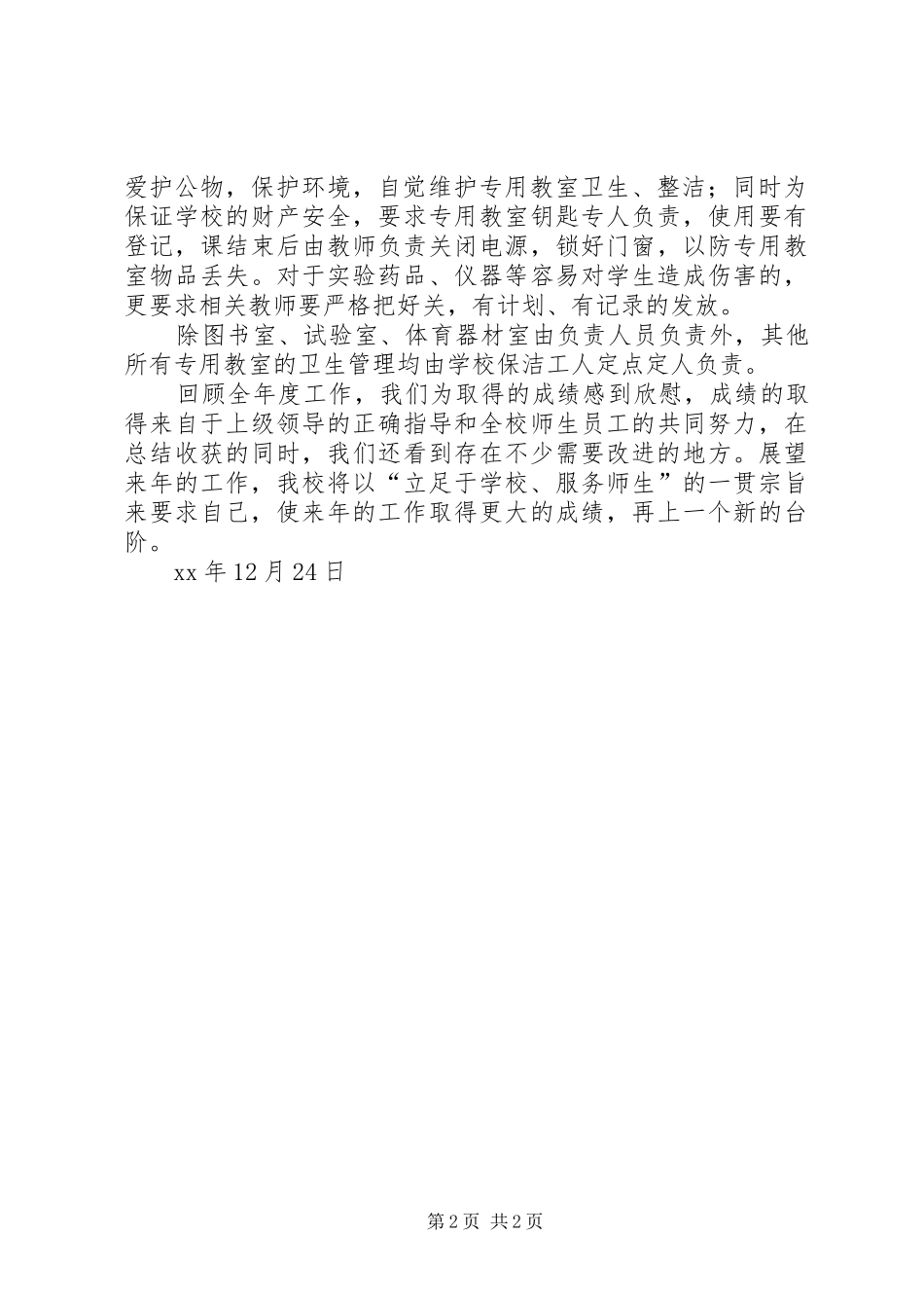 中学XX年装备工作汇报材料 _第2页