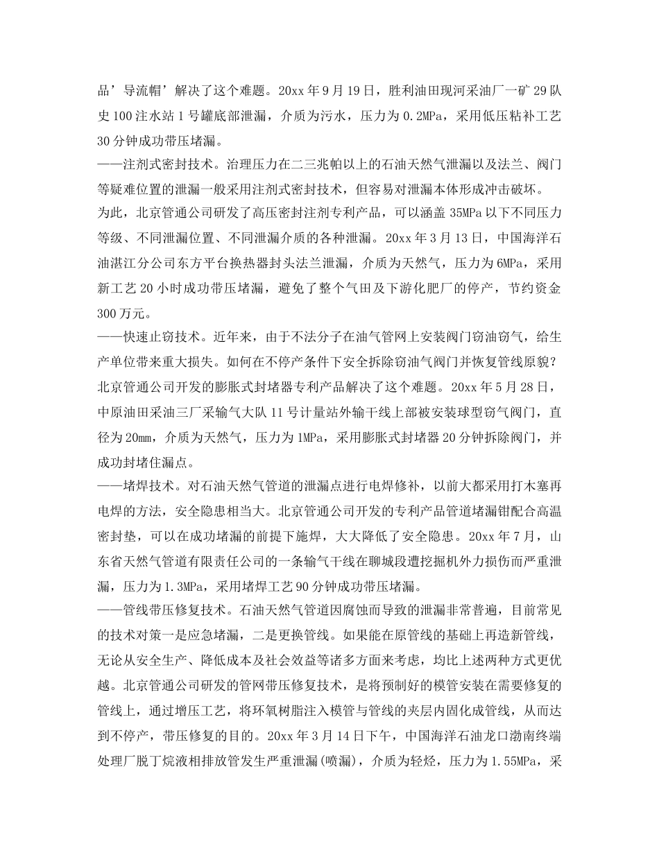 《安全管理》之我国石油天然气管道带压堵漏技术研发和应用 _第2页