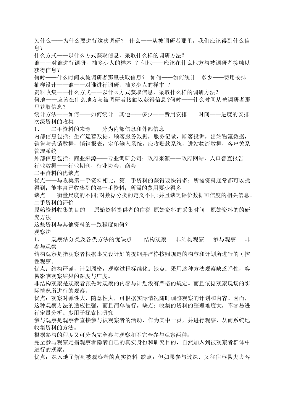 市场调查与市场预测_第3页