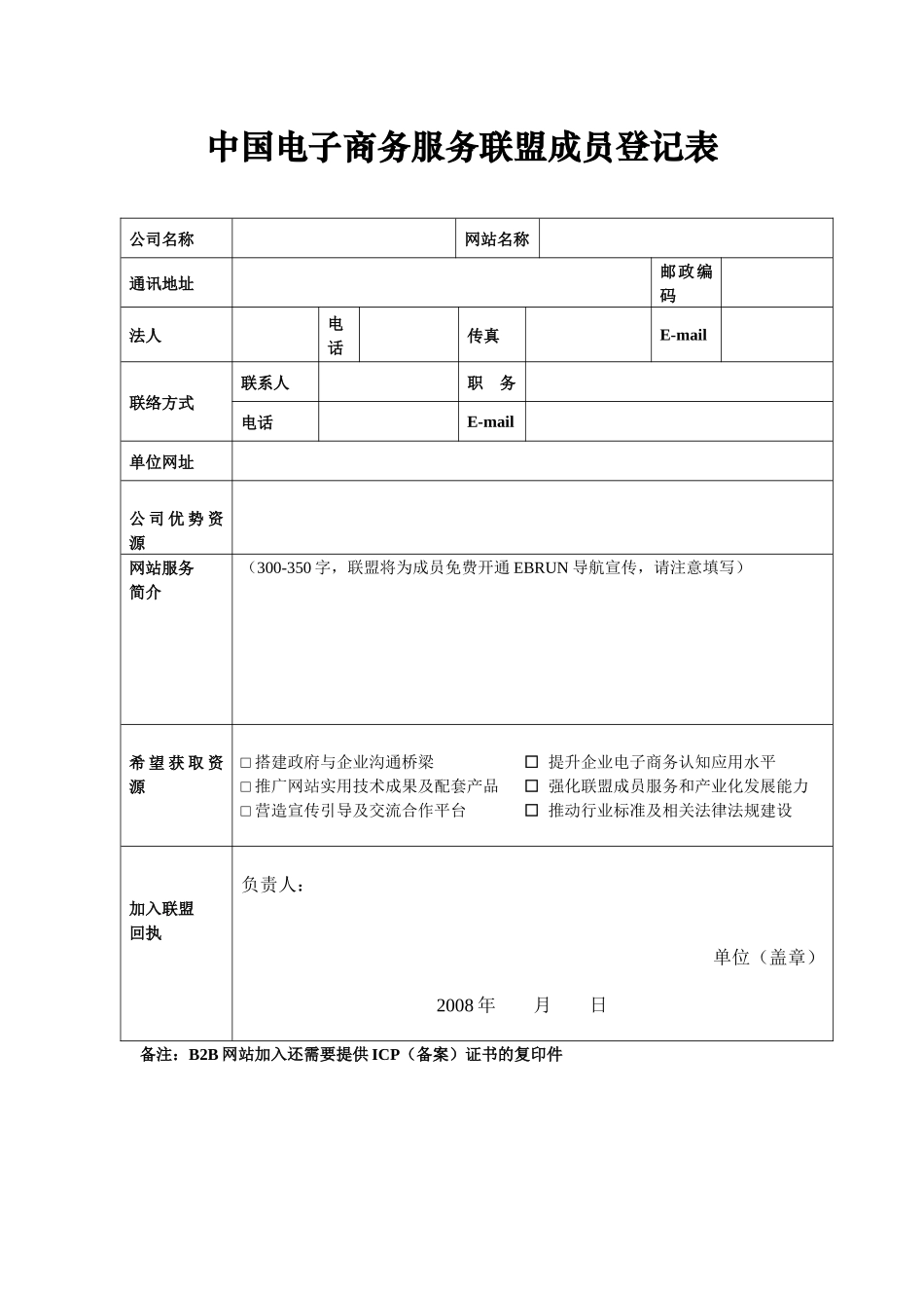 中国电子商务服务联盟主要工作及加入办法_第2页