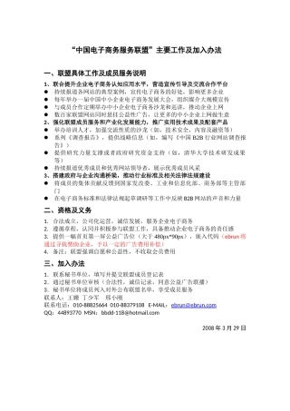 中国电子商务服务联盟主要工作及加入办法