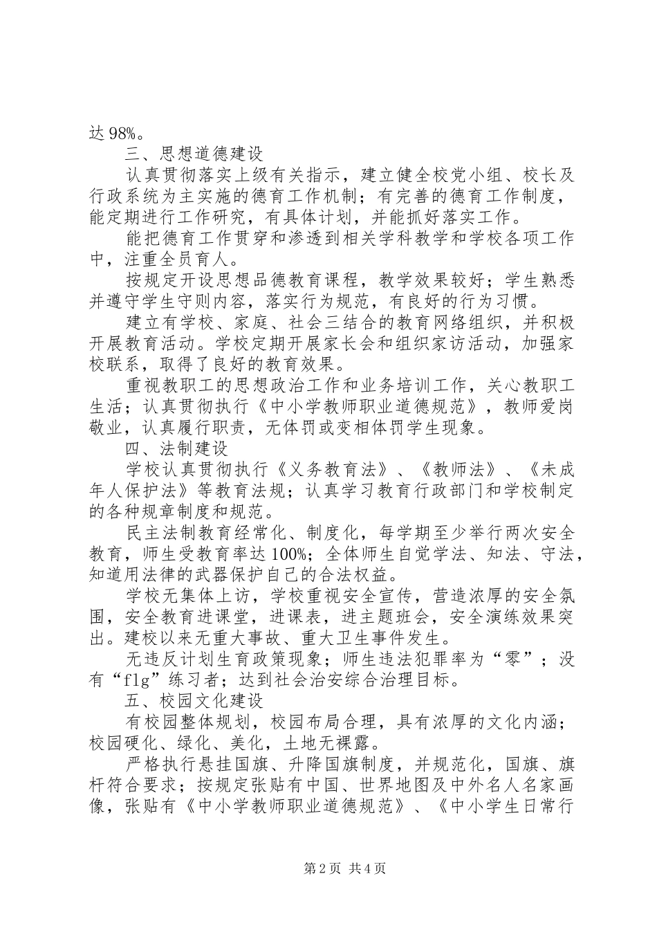禄市初中创建XX市文明校园汇报材料 _第2页