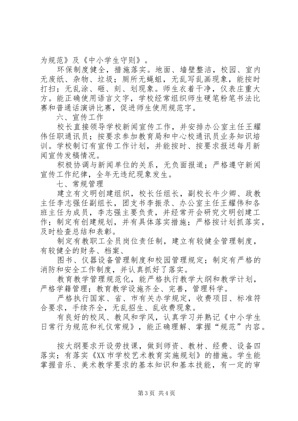 禄市初中创建XX市文明校园汇报材料 _第3页
