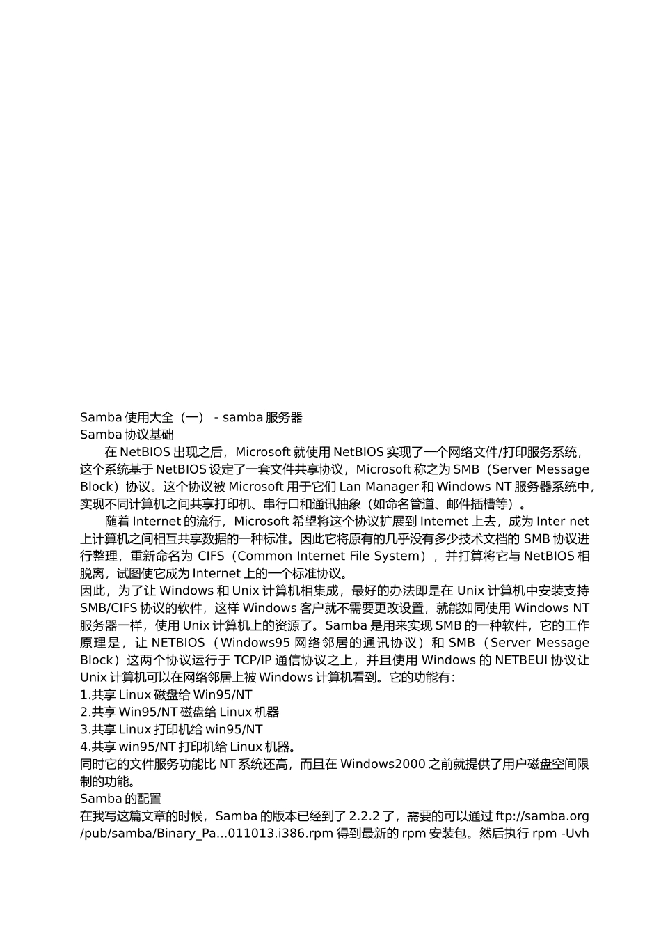 Samba使用大全之samba服务器_第1页