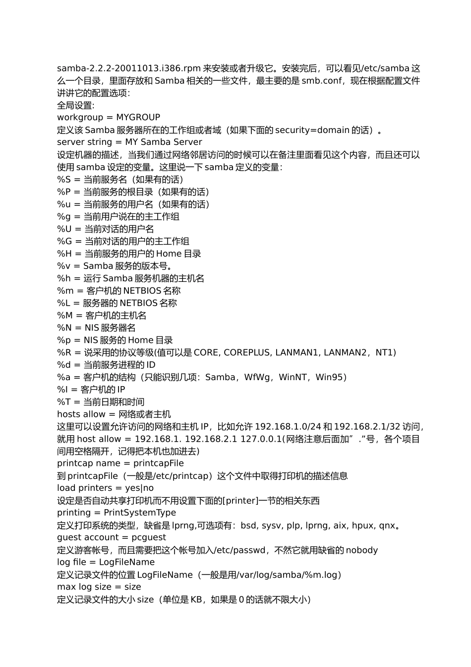 Samba使用大全之samba服务器_第2页