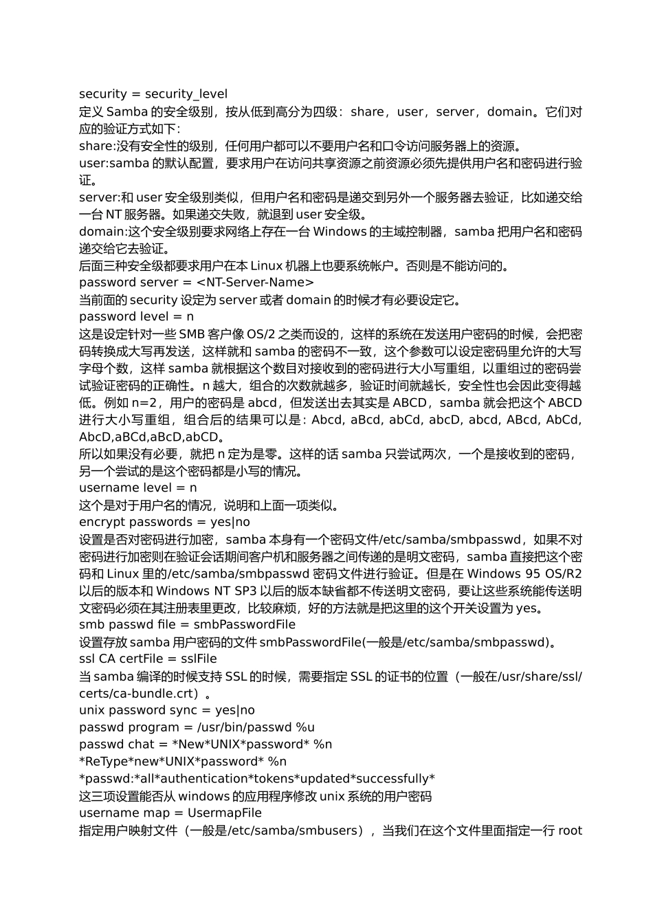 Samba使用大全之samba服务器_第3页