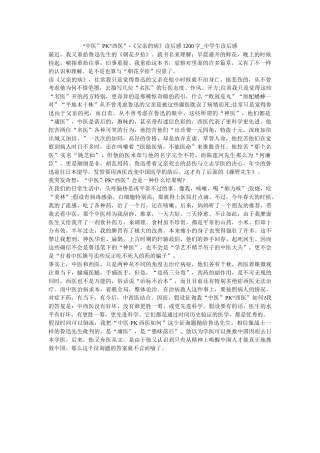 “中医”PK“西医”-《父亲的病》读后感1200字_生读后感 