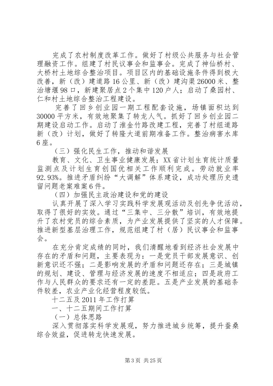 十一五总结及十二五规划_第3页