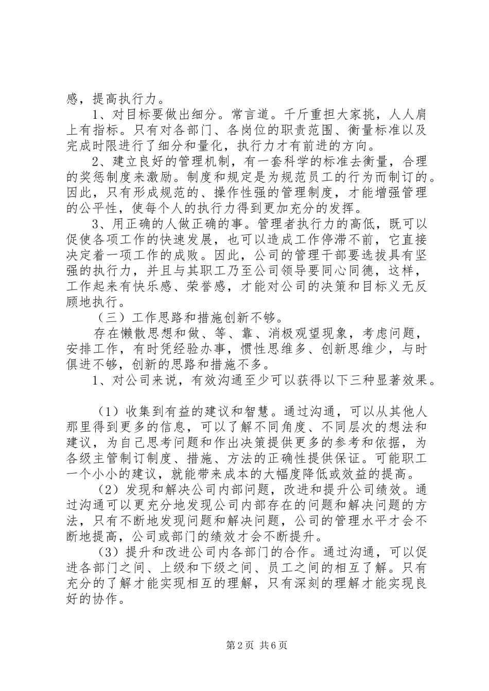 公司领导班子分析检查报告 _第2页