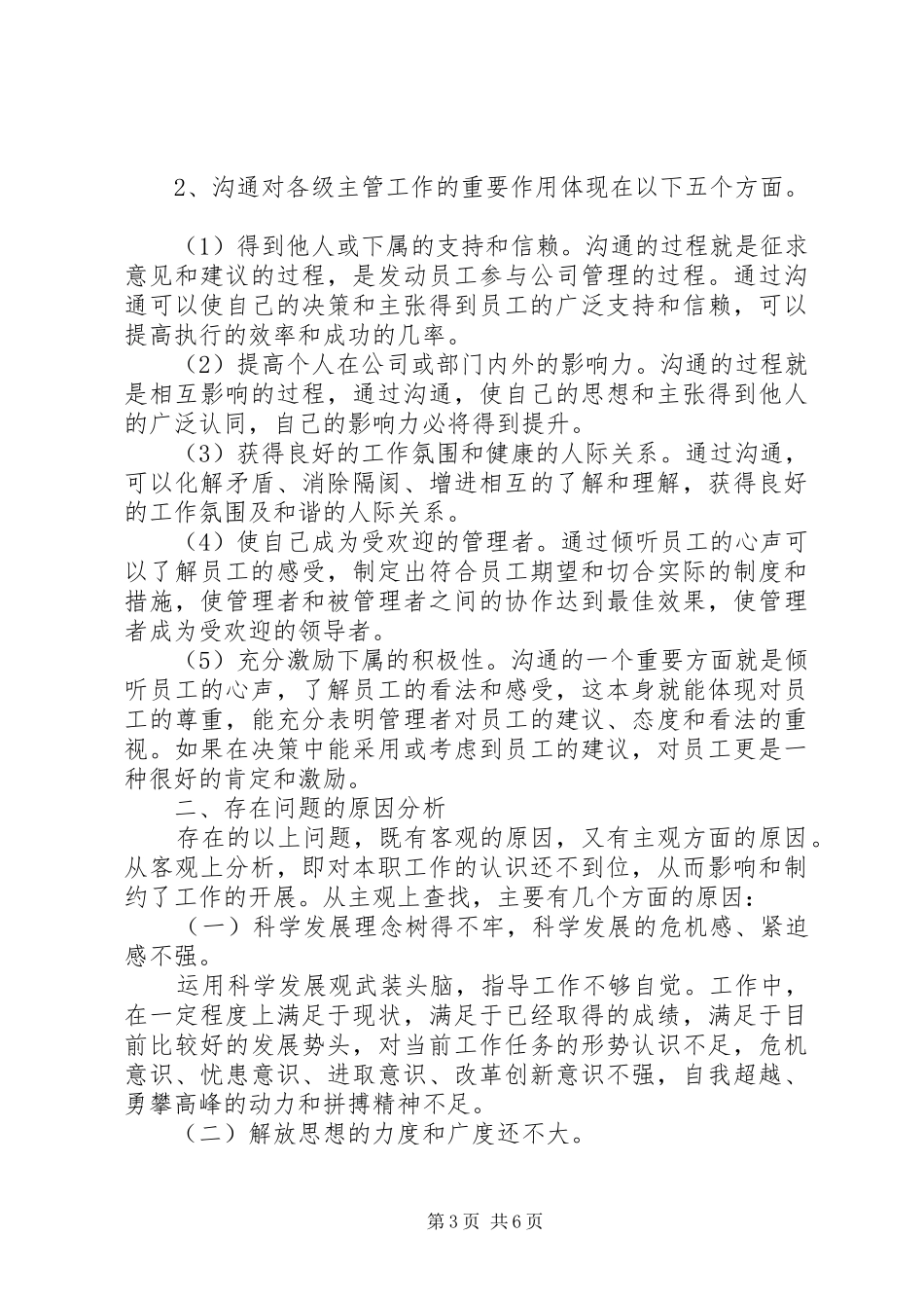 公司领导班子分析检查报告 _第3页