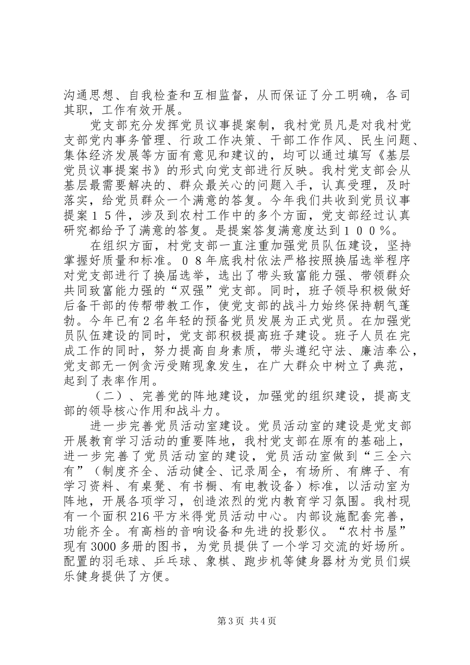 第三个基层组织建设年工作汇报 _第3页