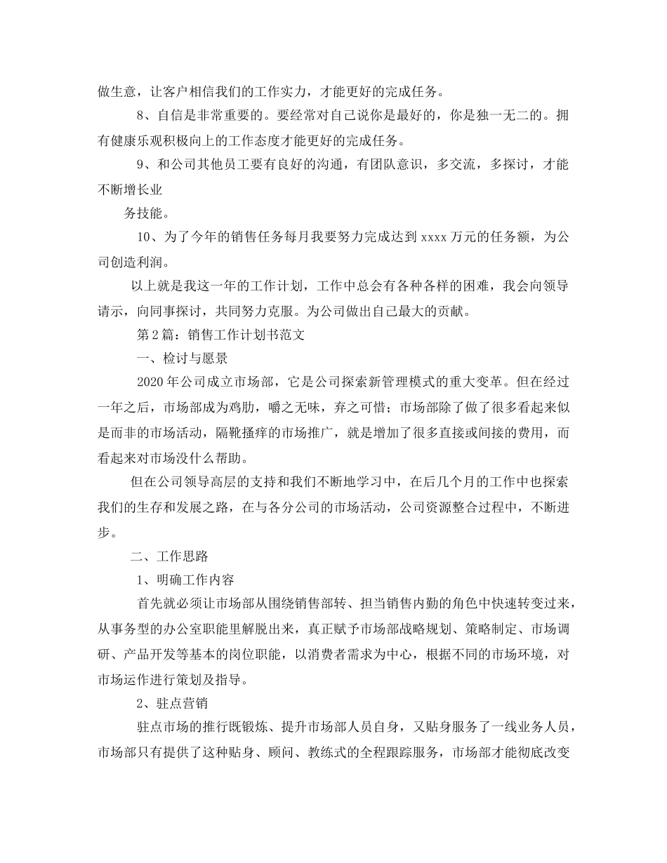 2020年市场营销方案模板 _第2页