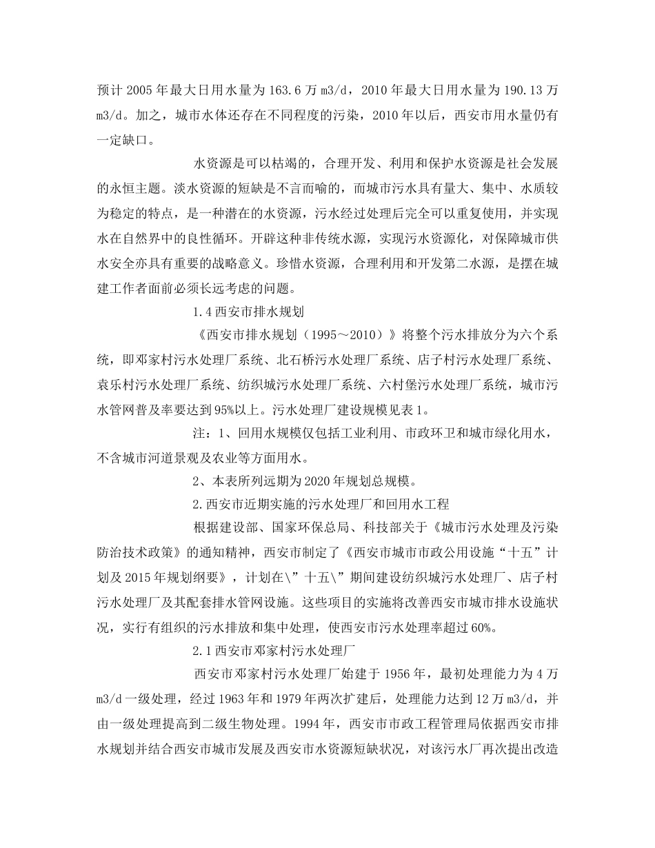 《安全管理论文》之西安市城市污水处理及污水资源化 _第3页