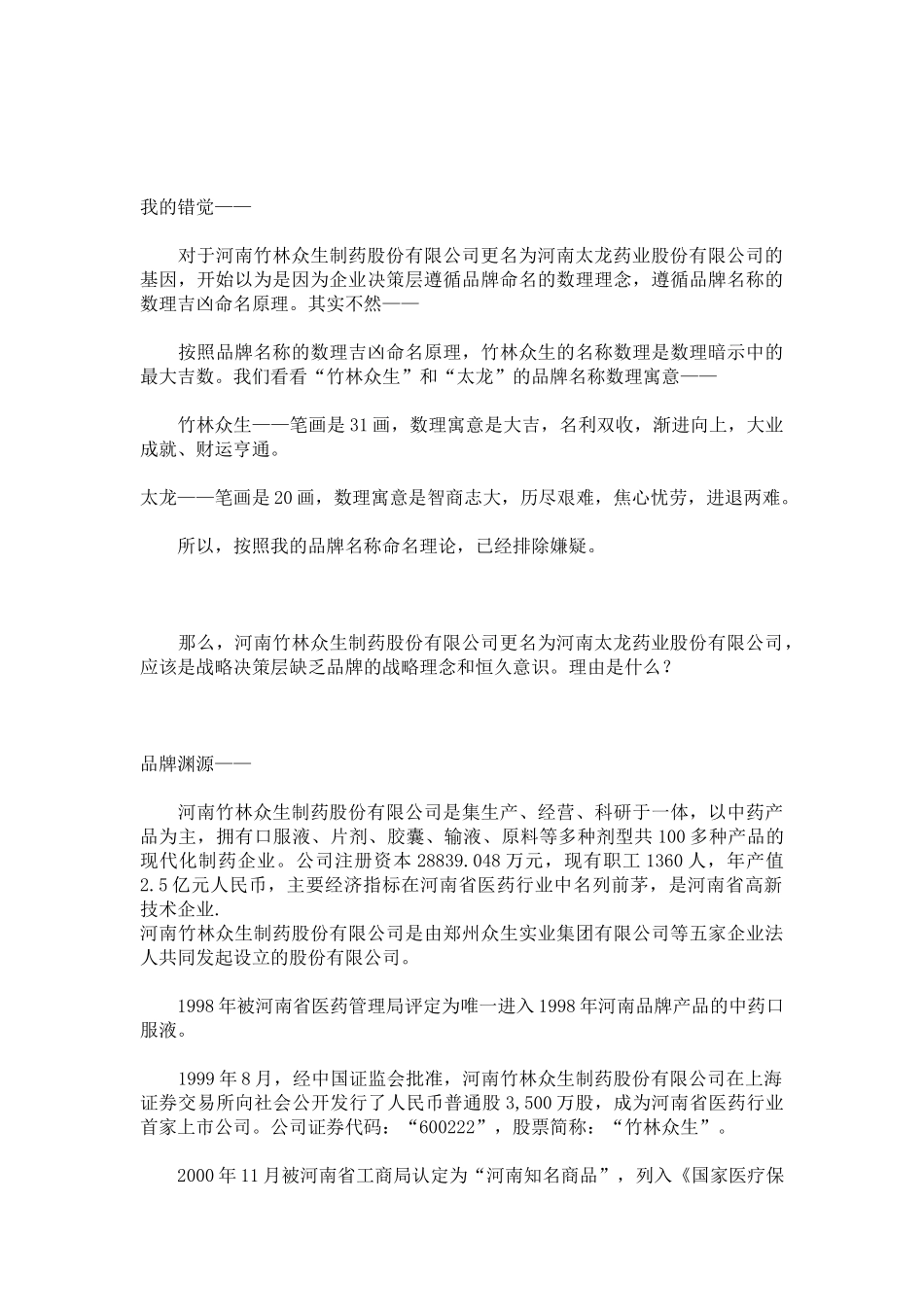 中国企业品牌命名及战略失位营销_第2页