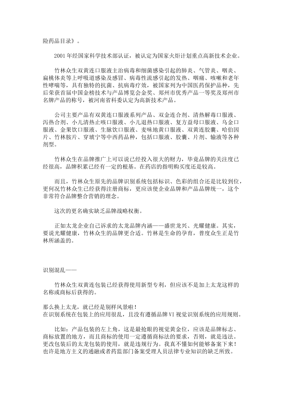 中国企业品牌命名及战略失位营销_第3页