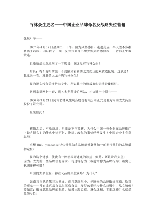 中国企业品牌命名及战略失位营销