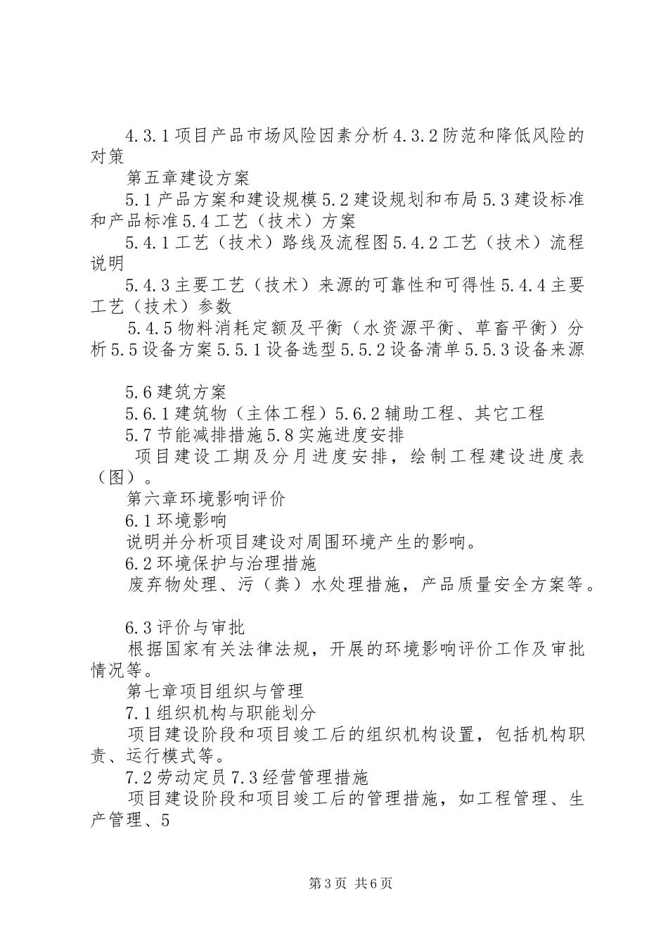 房地产类可行性研究报告编写大纲 _第3页