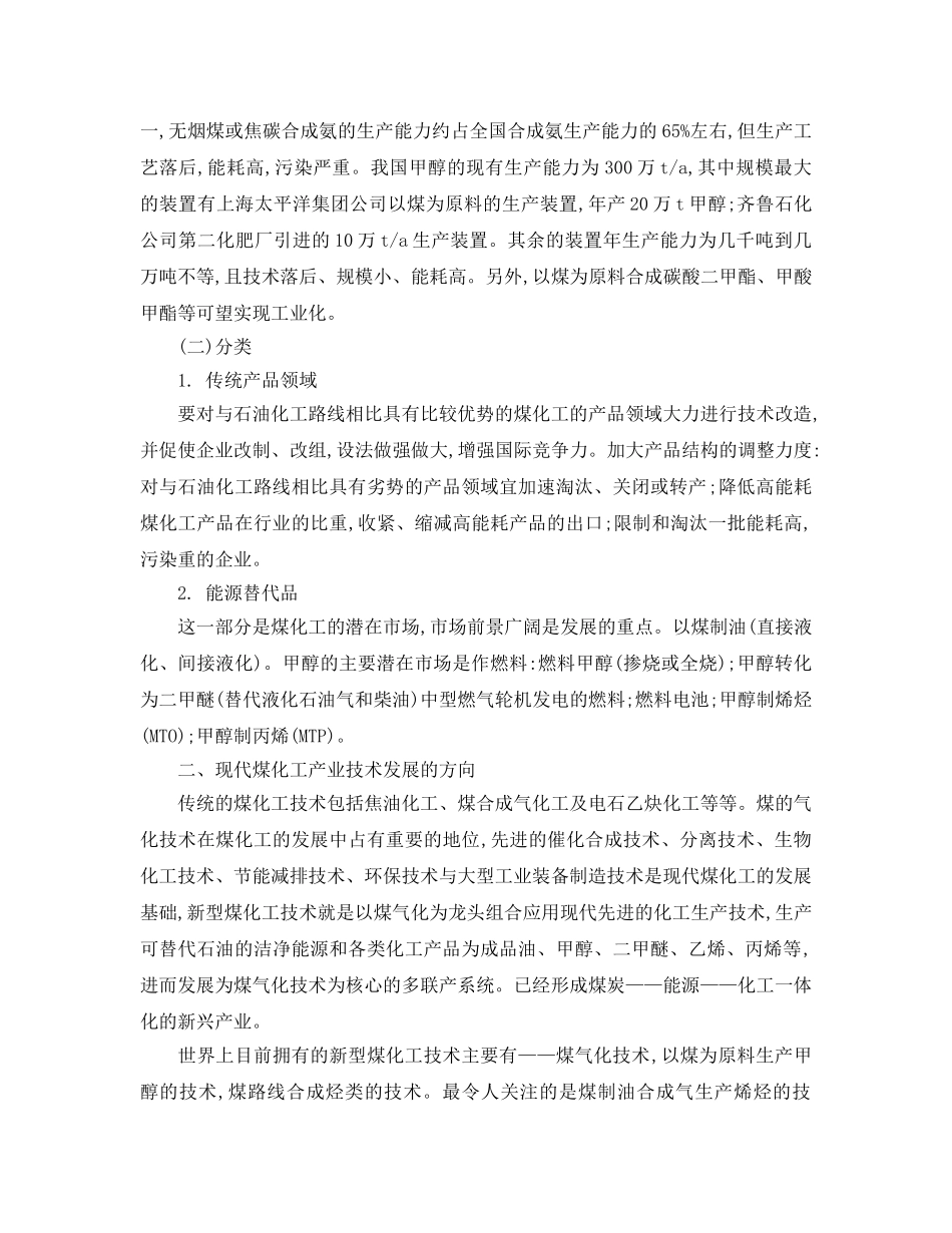 《安全管理论文》之关于我国煤化工产业技术路线的思考 _第2页